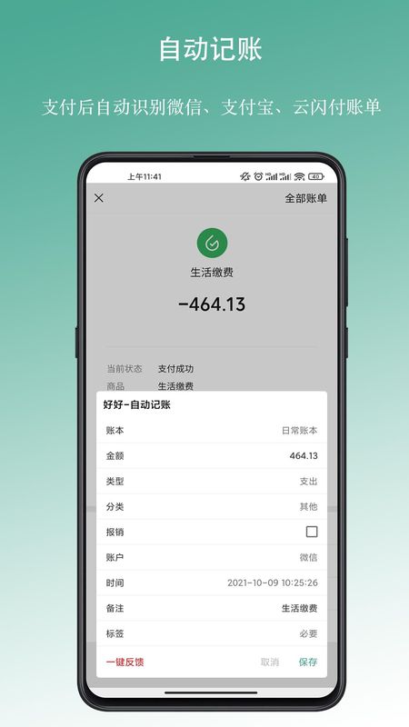 好好记账_图片5