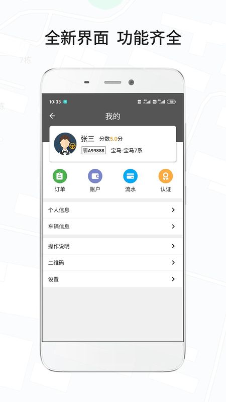 风韵城际司机_图片2