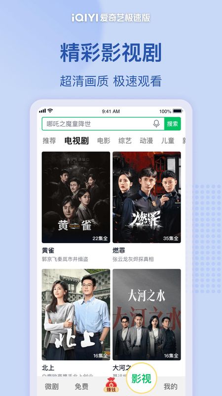 爱奇艺极速版_图片4