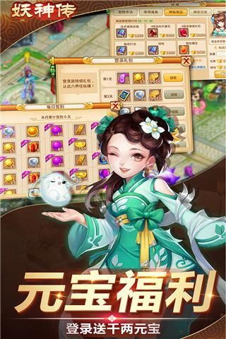 妖神传手游小米版_图片3
