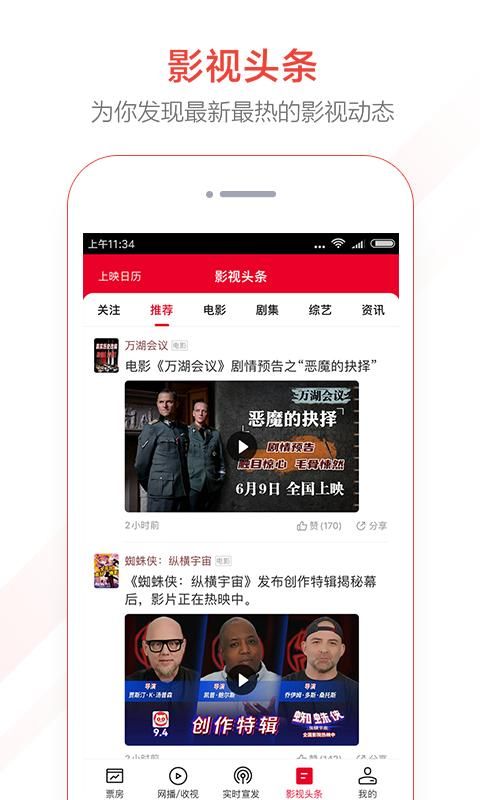 猫眼专业版_图片4