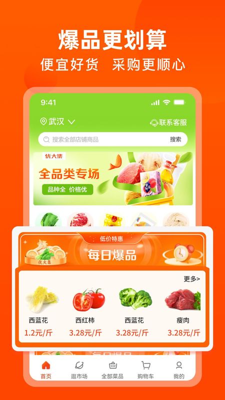 优大集_图片3