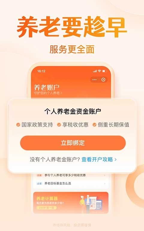 天天基金网_图片4