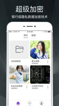 隐私相册_图片1
