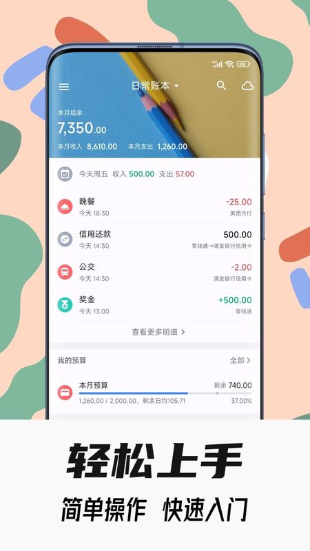 小星记账_图片1