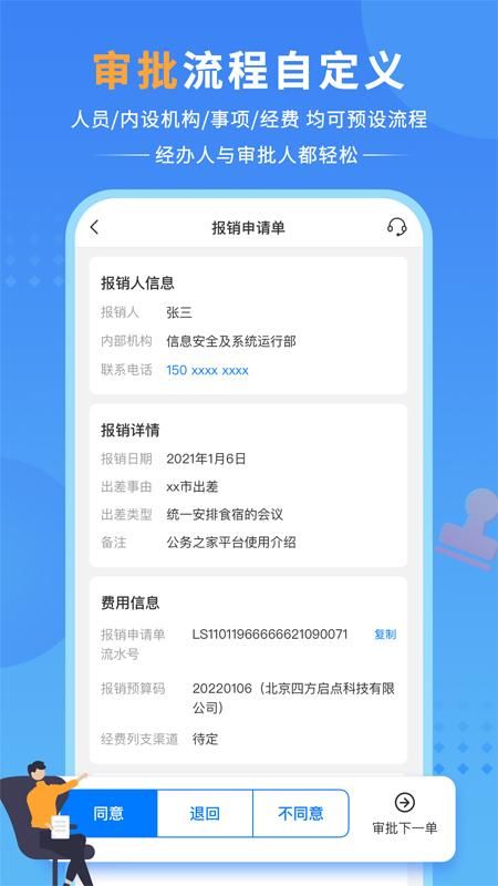 公务之家_图片5