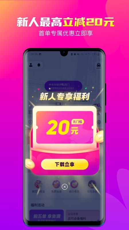 花小猪打车_图片1