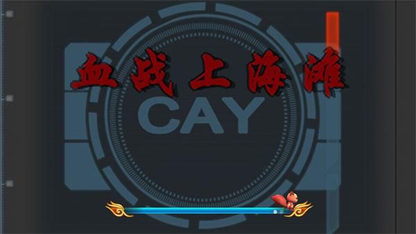血战上海滩_图片1