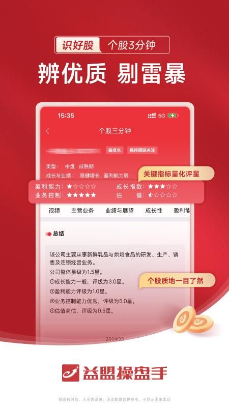 益盟操盘手_图片5