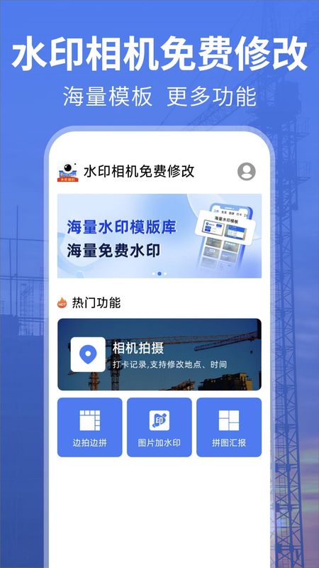 水印相机免费修改_图片1