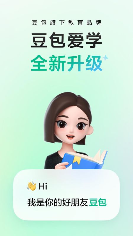 豆包爱学_图片1