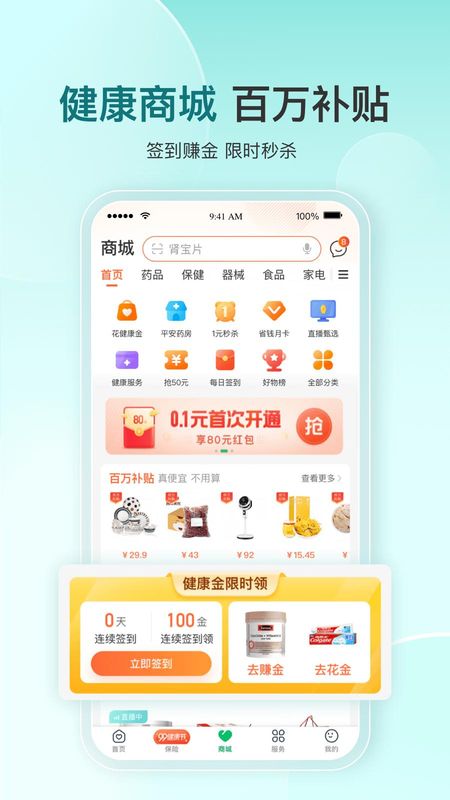 平安健康_图片4
