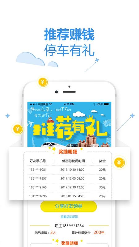 泊安飞停车_图片3