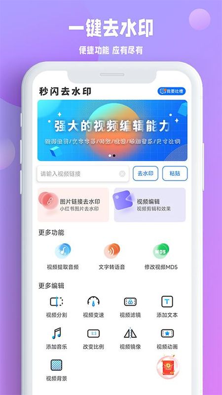 秒闪去水印_图片1