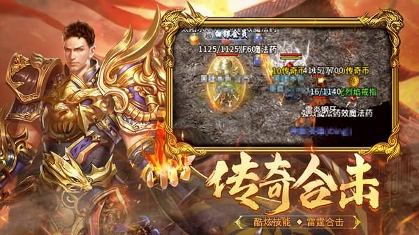 热血合击_图片3