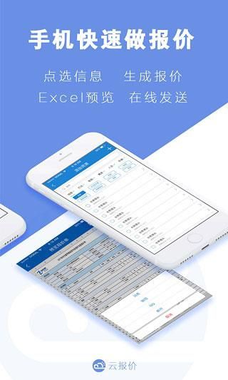 云报价_图片3