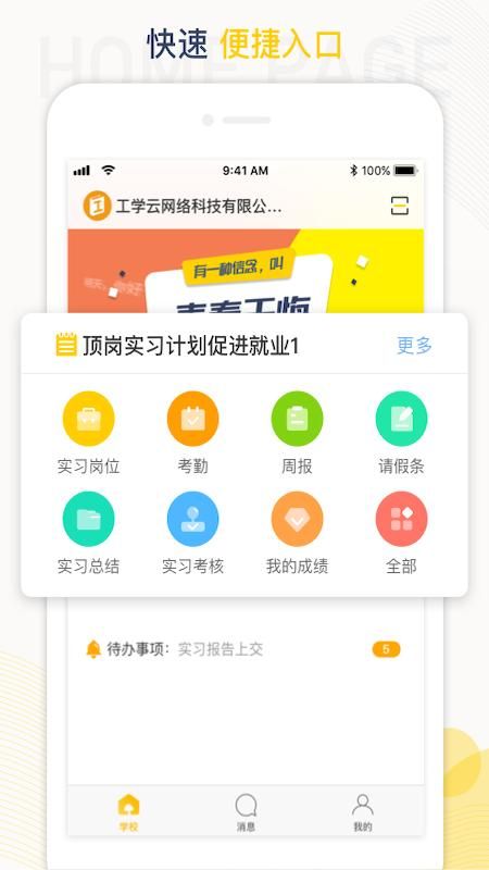 工学云_图片1