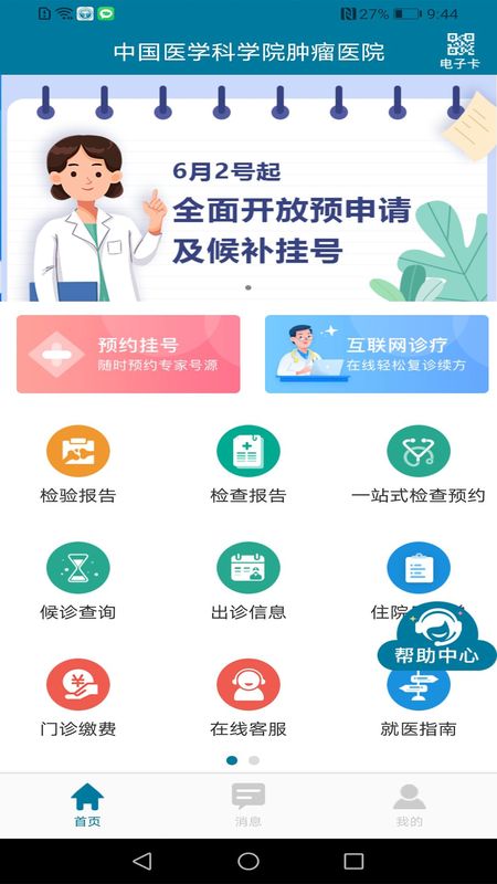 医科院肿瘤医院_图片1