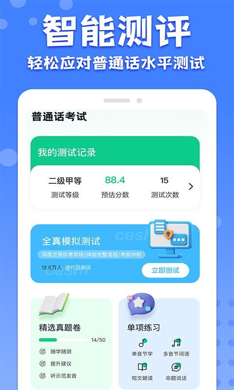 教师普通话测试_图片2
