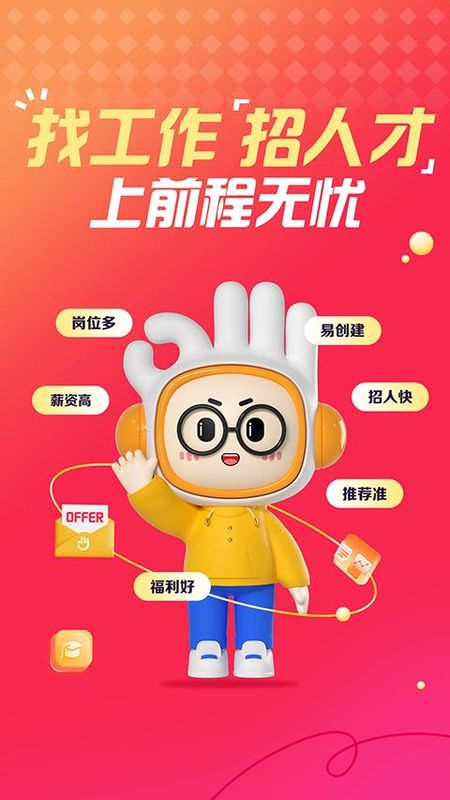 前程无忧企业版_图片5