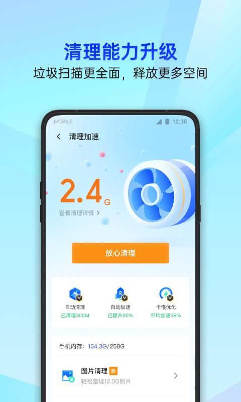 腾讯手机管家_图片1