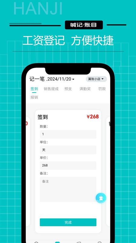 工资记账_图片2