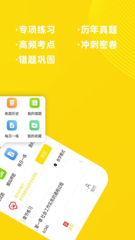 社会工作者牛题库_图片2