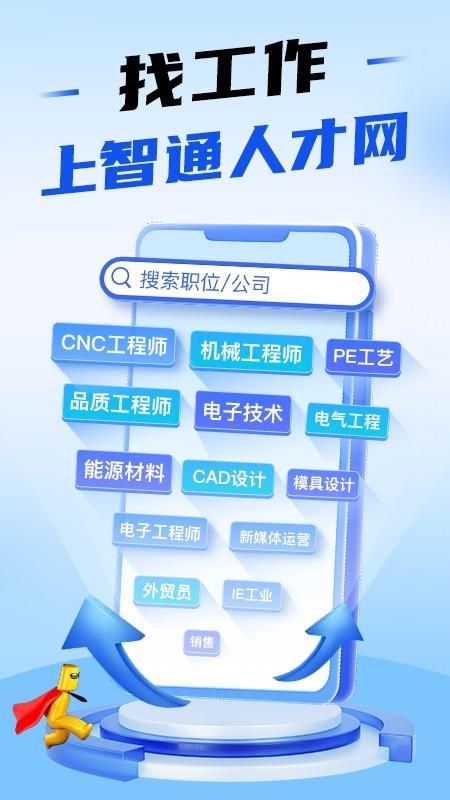 智通人才网_图片1