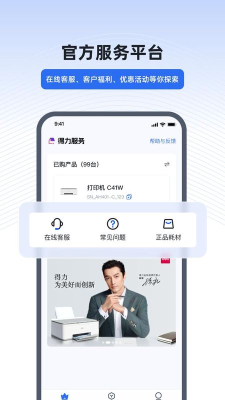 得力e+_图片3