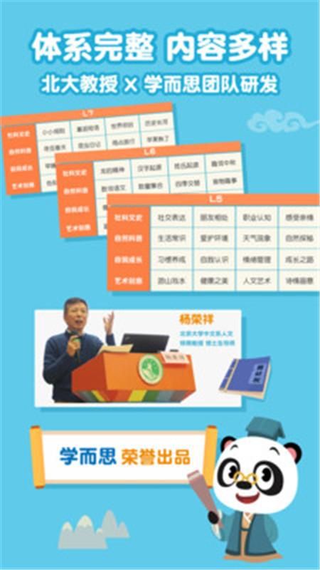熊猫博士国学_图片3