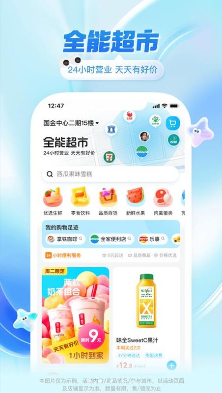 饿了么_图片3