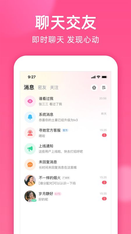 本地密聊_图片1
