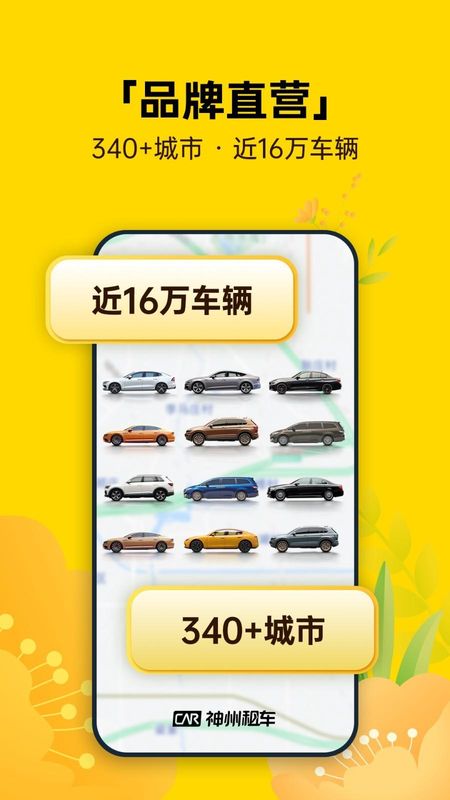 神州租车_图片2