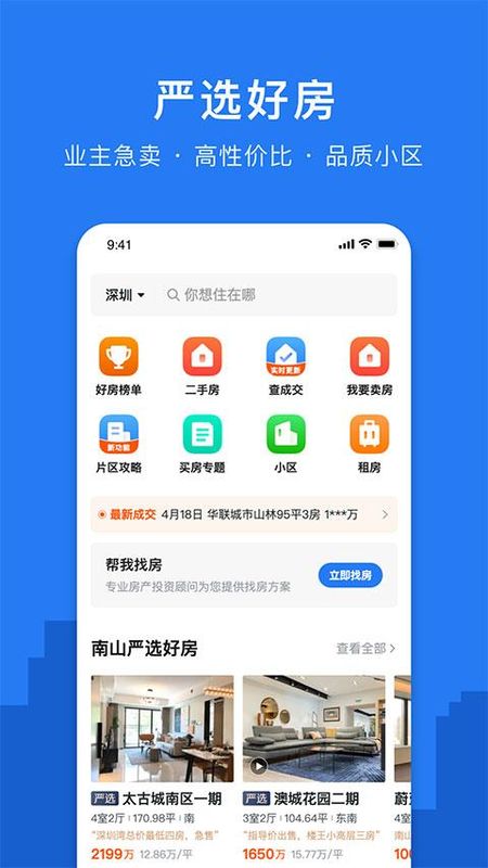 小鹿选房_图片2