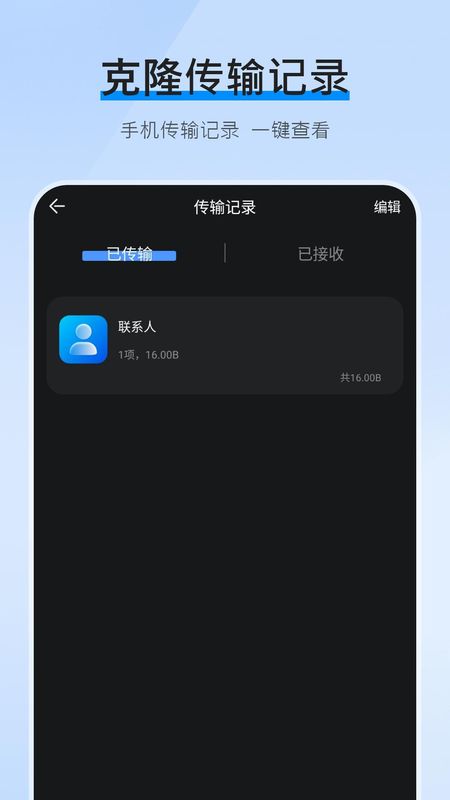 互传换机克隆_图片3