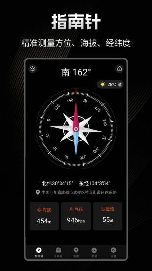 极速指南针_图片1