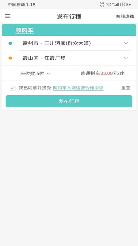 顺路出行司机端_图片4