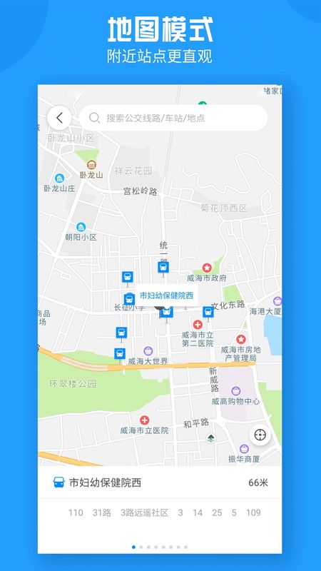 威海公交官方_图片3
