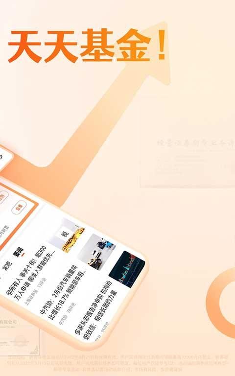 天天基金网_图片2