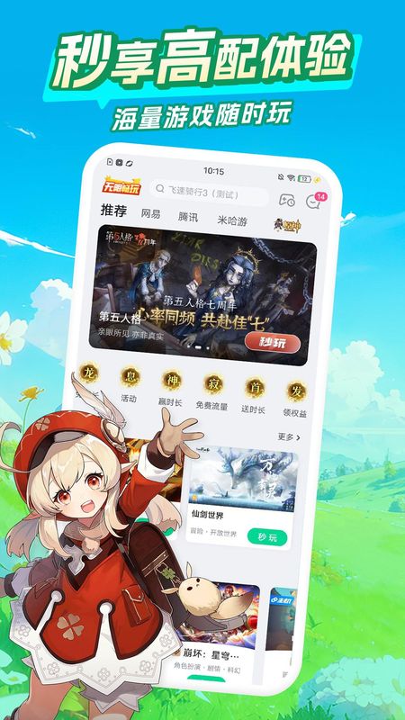 咪咕快游_图片1