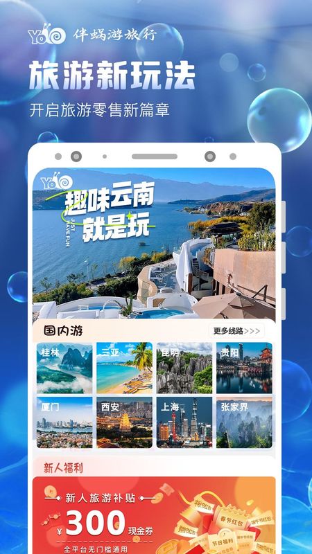伴蜗游旅行_图片1