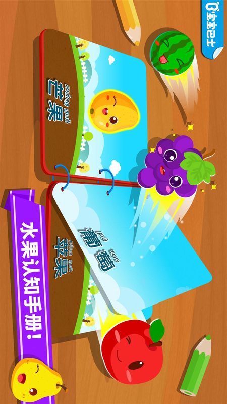 宝宝爱水果_图片1