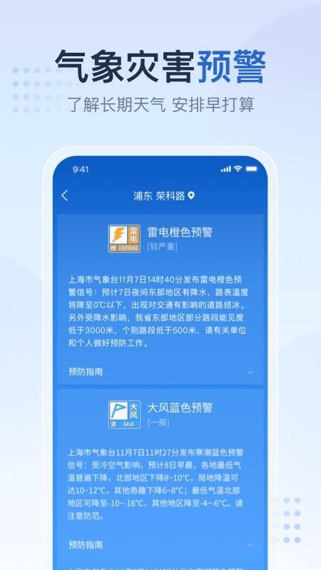 天气预报大字版_图片4