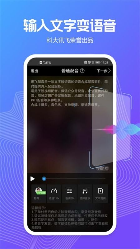讯飞配音文字转语音_图片4