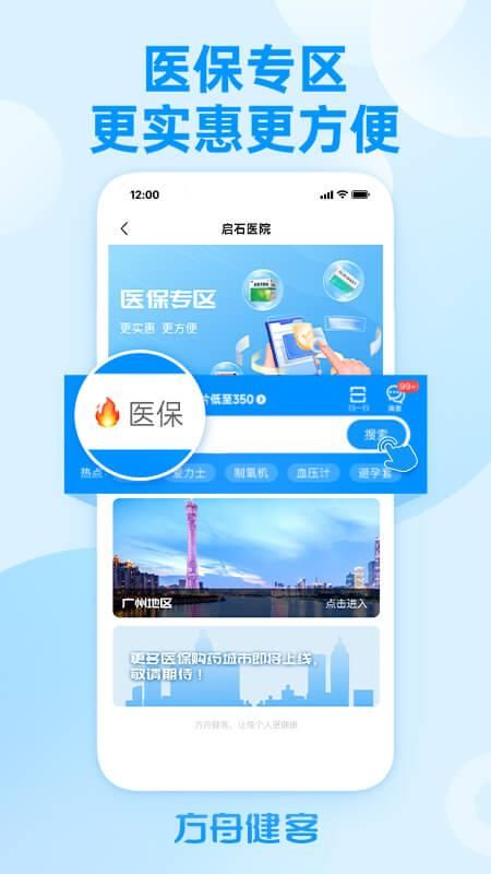 方舟健客网上药店_图片3