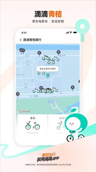 滴滴出行_图片3