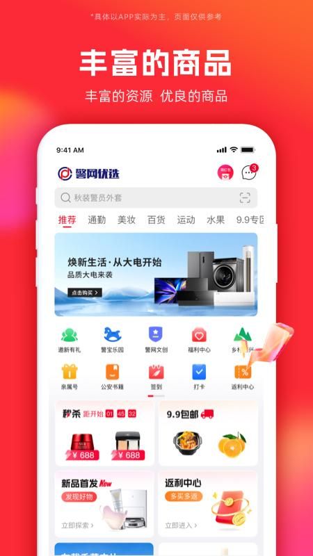 警网优选_图片1