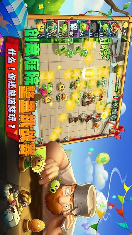 植物大战僵尸2_图片5