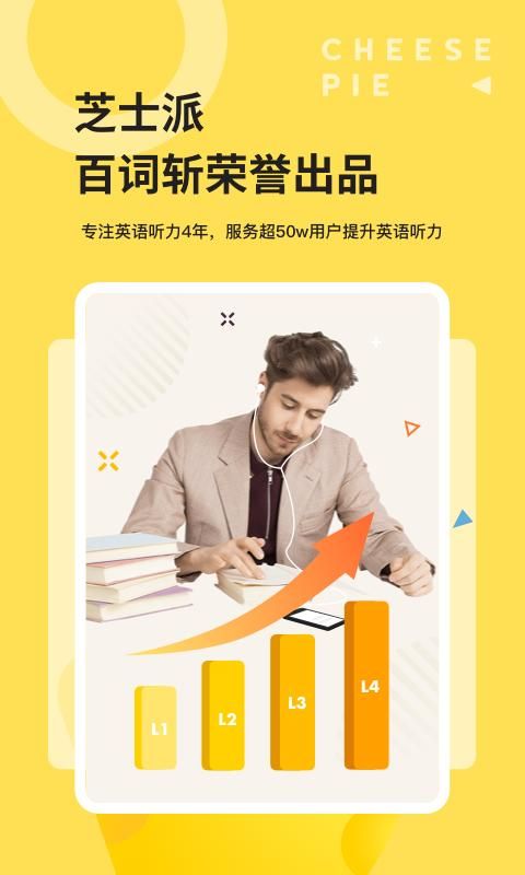 芝士派听力_图片1