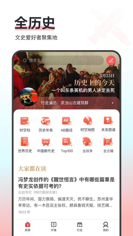 全历史_图片1